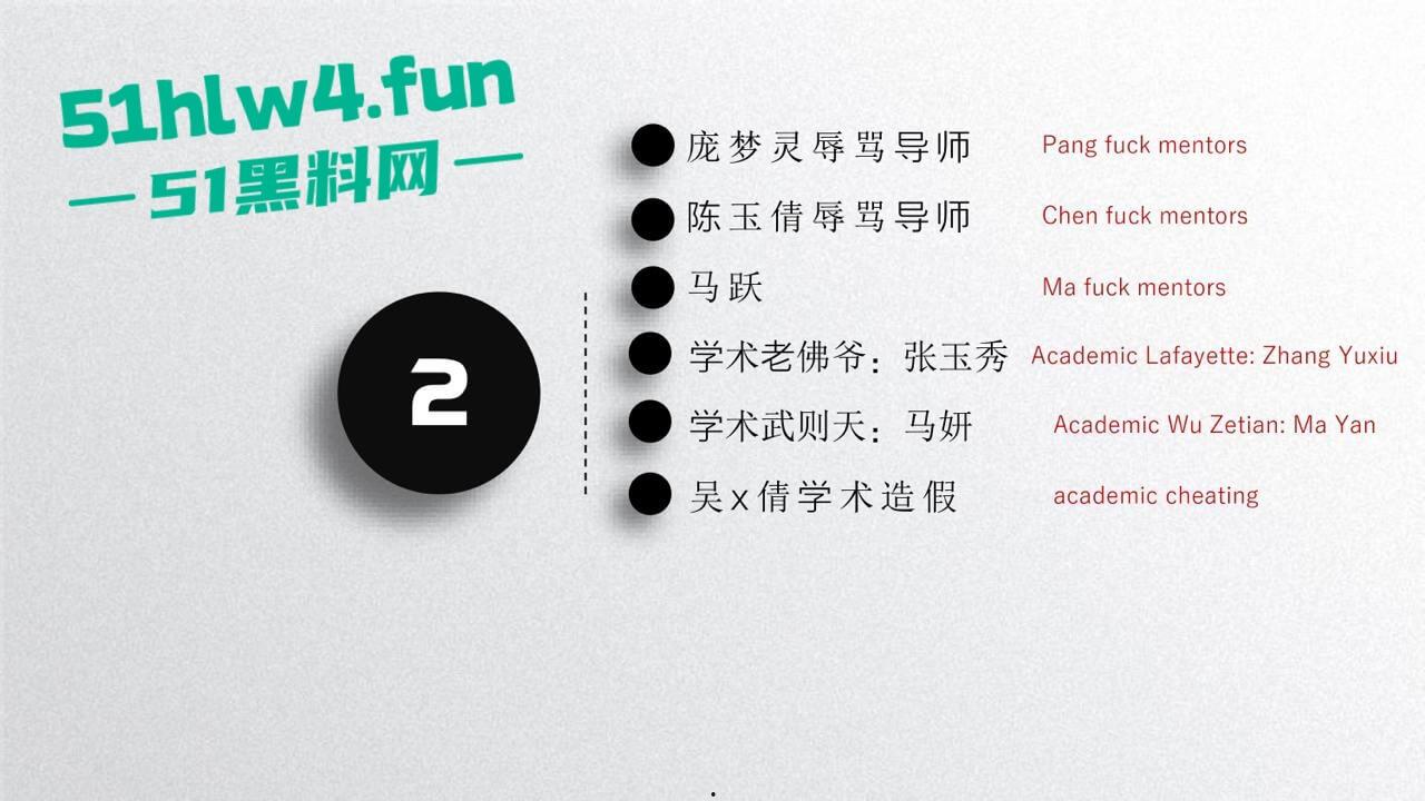中国矿业大学惊天大瓜!顶级校园公交车【吴文倩】学术造假,约炮黑人被男友曝光50页PPT讲诉事件全过程! 第14张 中国矿业大学惊天大瓜!顶级校园公交车【吴文倩】学术造假,约炮黑人被男友曝光50页PPT讲诉事件全过程! 第14张