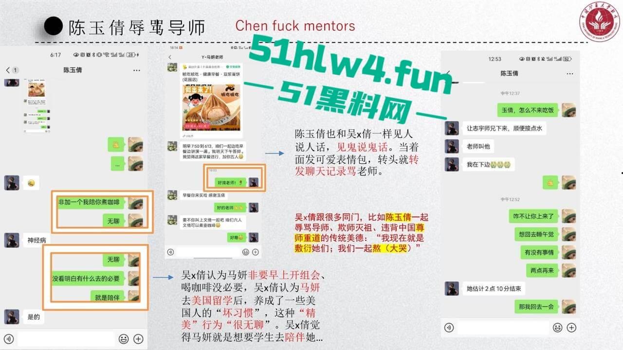 中国矿业大学惊天大瓜!顶级校园公交车【吴文倩】学术造假,约炮黑人被男友曝光50页PPT讲诉事件全过程! 第16张 中国矿业大学惊天大瓜!顶级校园公交车【吴文倩】学术造假,约炮黑人被男友曝光50页PPT讲诉事件全过程! 第16张