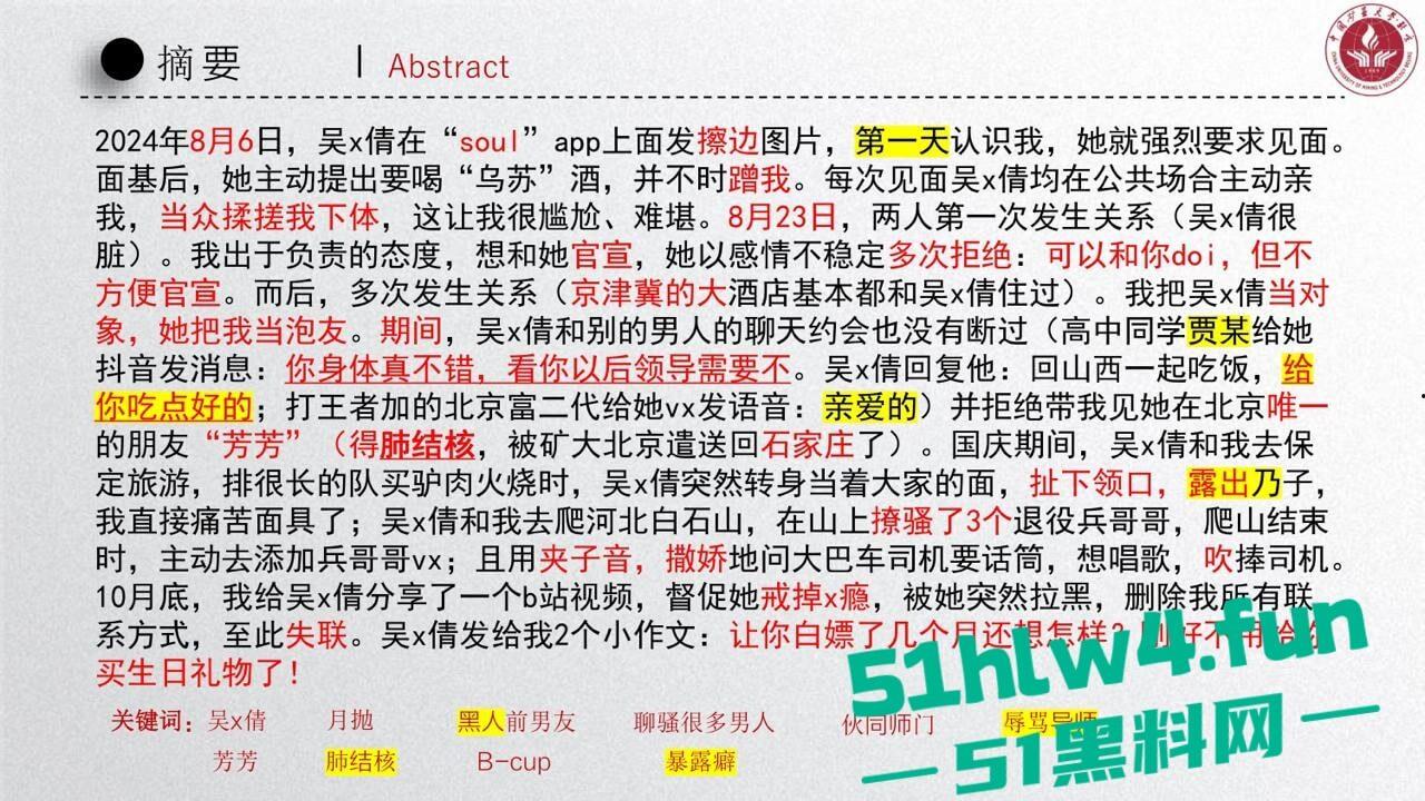 中国矿业大学惊天大瓜!顶级校园公交车【吴文倩】学术造假,约炮黑人被男友曝光50页PPT讲诉事件全过程! 第18张 中国矿业大学惊天大瓜!顶级校园公交车【吴文倩】学术造假,约炮黑人被男友曝光50页PPT讲诉事件全过程! 第18张