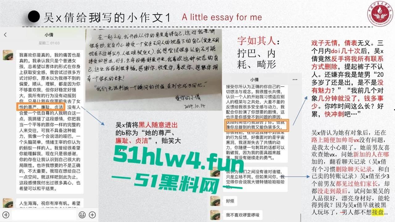 中国矿业大学惊天大瓜!顶级校园公交车【吴文倩】学术造假,约炮黑人被男友曝光50页PPT讲诉事件全过程! 第26张 中国矿业大学惊天大瓜!顶级校园公交车【吴文倩】学术造假,约炮黑人被男友曝光50页PPT讲诉事件全过程! 第26张