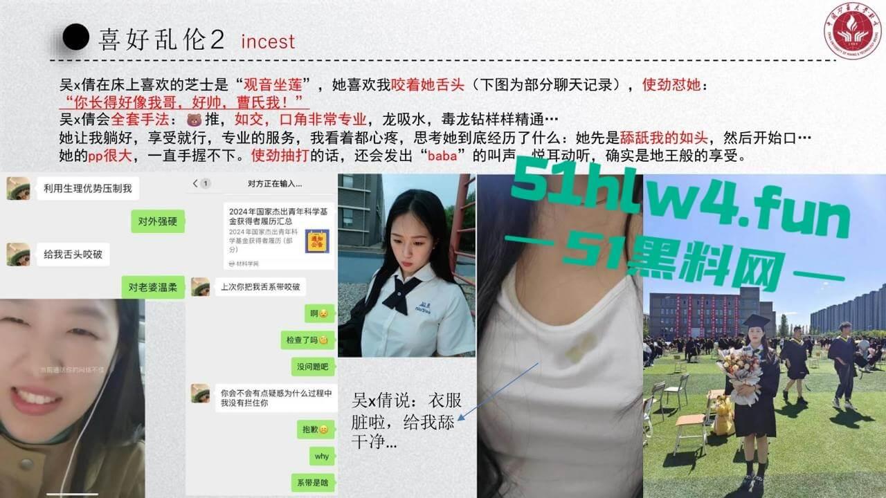 中国矿业大学惊天大瓜!顶级校园公交车【吴文倩】学术造假,约炮黑人被男友曝光50页PPT讲诉事件全过程! 第29张 中国矿业大学惊天大瓜!顶级校园公交车【吴文倩】学术造假,约炮黑人被男友曝光50页PPT讲诉事件全过程! 第29张