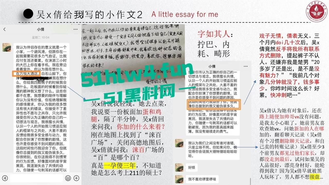 中国矿业大学惊天大瓜!顶级校园公交车【吴文倩】学术造假,约炮黑人被男友曝光50页PPT讲诉事件全过程! 第32张 中国矿业大学惊天大瓜!顶级校园公交车【吴文倩】学术造假,约炮黑人被男友曝光50页PPT讲诉事件全过程! 第32张