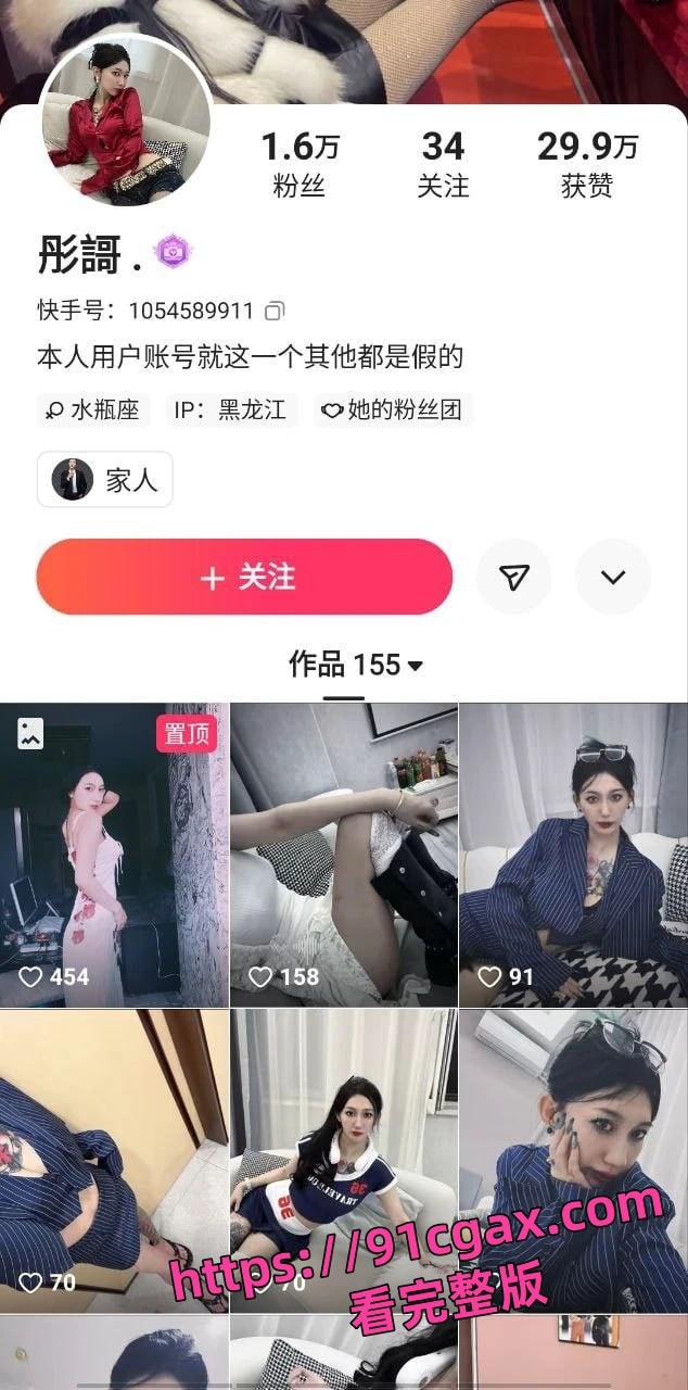快手精神小妹刺青女网红 彤謌 与榜一大哥约炮 部分视频泄密！  第9张