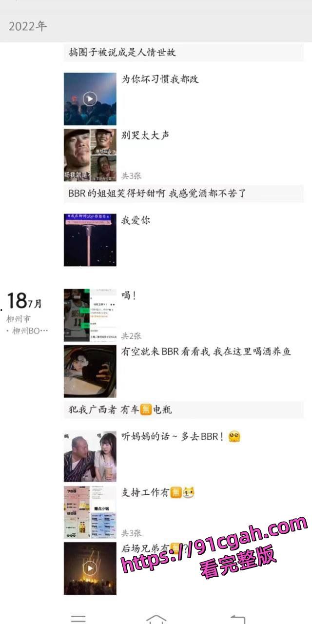 柳州酒吧男营销“睡”了400多个女孩,还拍了大量的视频和照片 第1张 柳州酒吧男营销“睡”了400多个女孩,还拍了大量的视频和照片 第1张