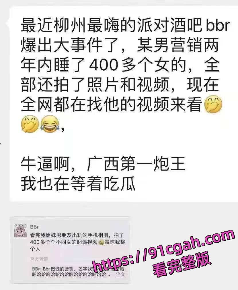 柳州酒吧男营销“睡”了400多个女孩,还拍了大量的视频和照片 第3张 柳州酒吧男营销“睡”了400多个女孩,还拍了大量的视频和照片 第3张