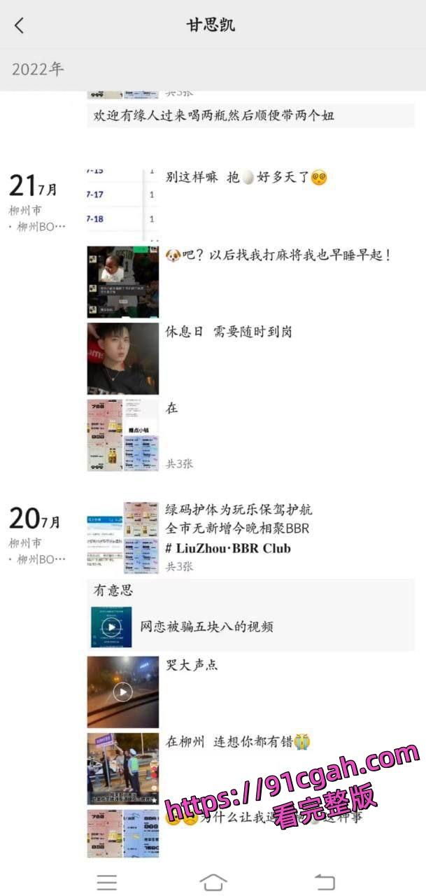 柳州酒吧男营销“睡”了400多个女孩,还拍了大量的视频和照片 第5张 柳州酒吧男营销“睡”了400多个女孩,还拍了大量的视频和照片 第5张