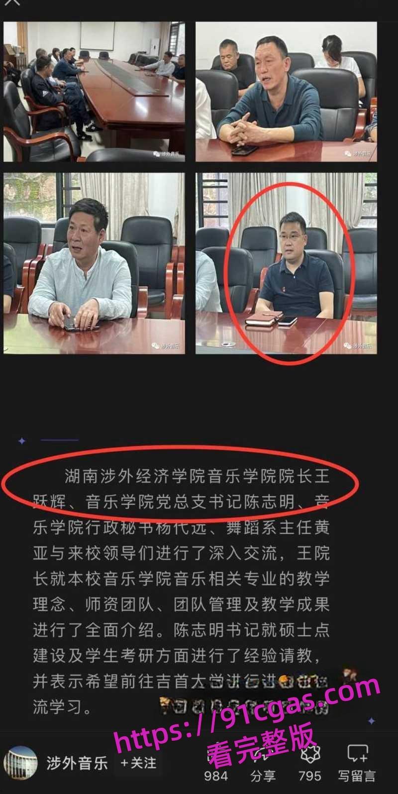 湖南涉外经济学院音乐学院党总支书记 陈志明 被举报性骚扰附视图爆料! 第1张 湖南涉外经济学院音乐学院党总支书记 陈志明 被举报性骚扰附视图爆料! 第1张