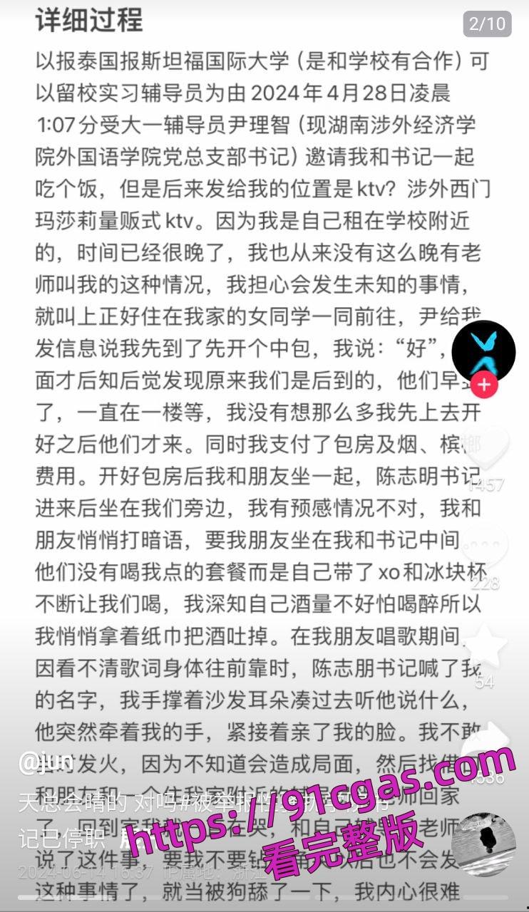 湖南涉外经济学院音乐学院党总支书记 陈志明 被举报性骚扰附视图爆料! 第3张 湖南涉外经济学院音乐学院党总支书记 陈志明 被举报性骚扰附视图爆料! 第3张