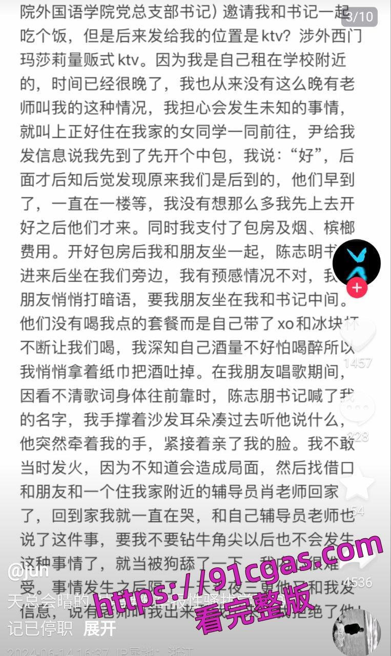 湖南涉外经济学院音乐学院党总支书记 陈志明 被举报性骚扰附视图爆料! 第4张 湖南涉外经济学院音乐学院党总支书记 陈志明 被举报性骚扰附视图爆料! 第4张
