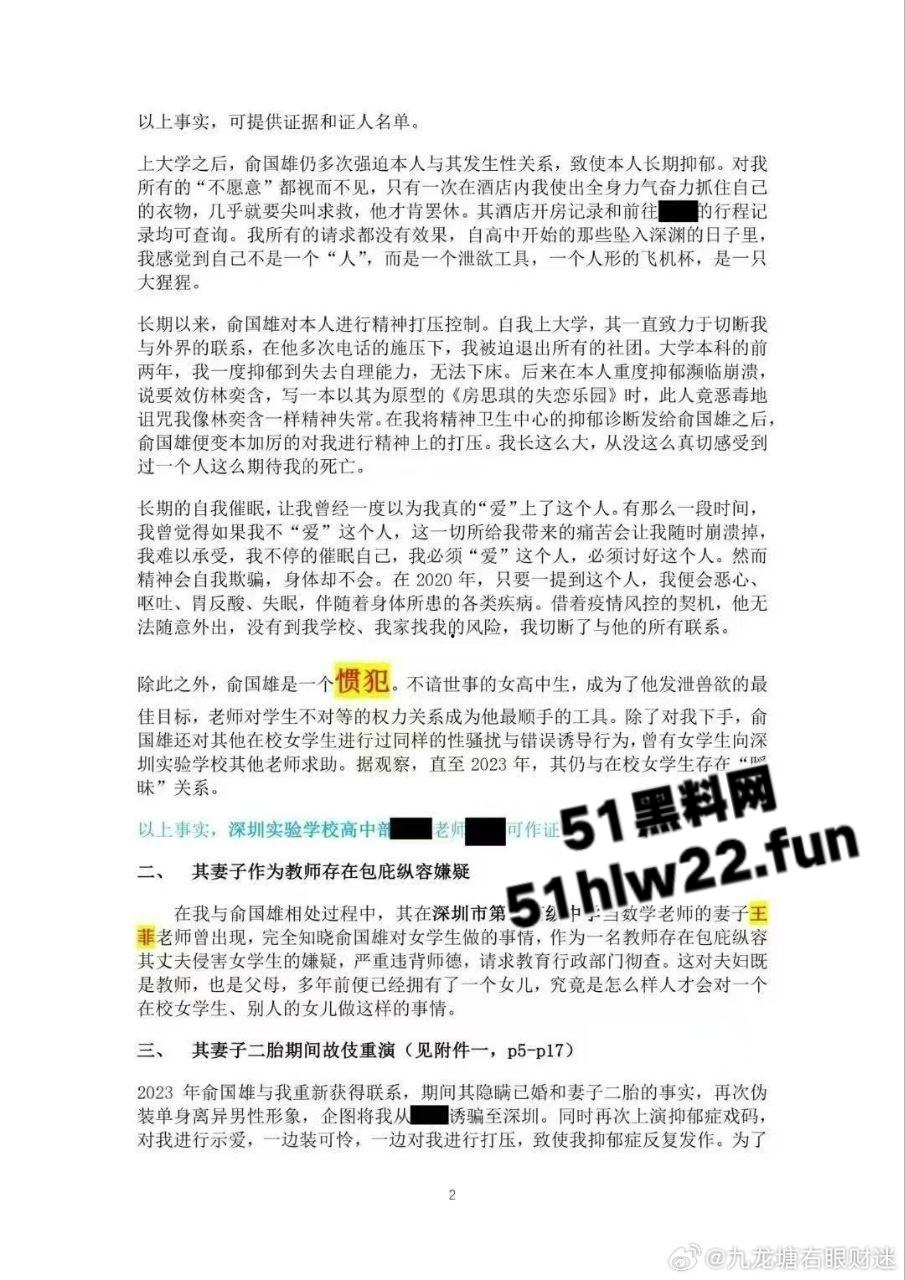 女学生自曝遭数学老师【俞国雄】PUA做性奴供其淫乐，白天为人师表晚上化身淫魔简直人面兽心。  第3张