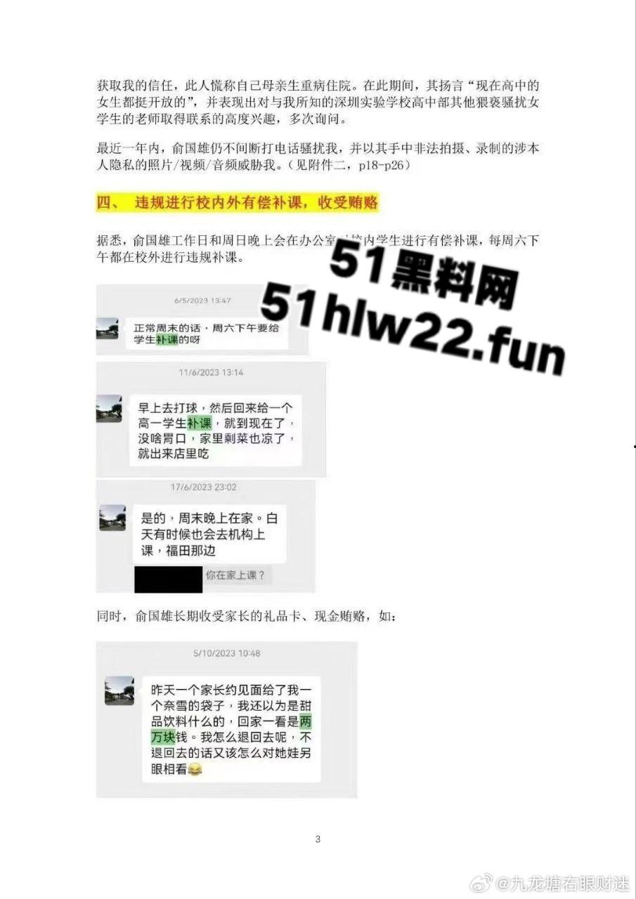 女学生自曝遭数学老师【俞国雄】PUA做性奴供其淫乐，白天为人师表晚上化身淫魔简直人面兽心。  第5张