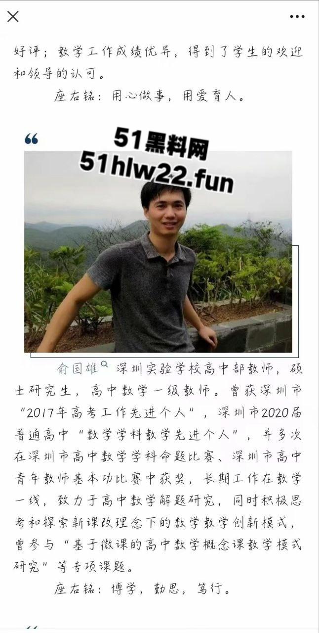 女学生自曝遭数学老师【俞国雄】PUA做性奴供其淫乐，白天为人师表晚上化身淫魔简直人面兽心。  第7张