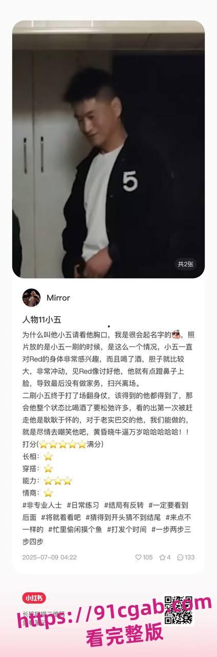 南京“红姐”事件再掀波澜!伪娘与“男主角”分析资料曝光,评分炸裂! 第11张 南京“红姐”事件再掀波澜!伪娘与“男主角”分析资料曝光,评分炸裂! 第11张