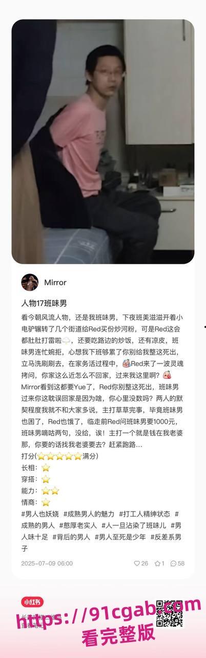 南京“红姐”事件再掀波澜!伪娘与“男主角”分析资料曝光,评分炸裂! 第17张 南京“红姐”事件再掀波澜!伪娘与“男主角”分析资料曝光,评分炸裂! 第17张
