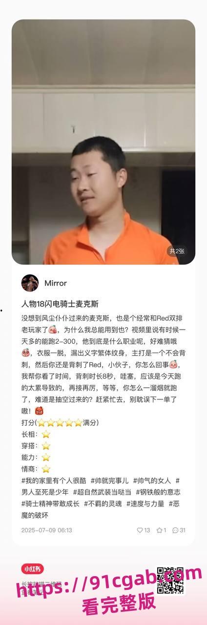 南京“红姐”事件再掀波澜!伪娘与“男主角”分析资料曝光,评分炸裂! 第18张 南京“红姐”事件再掀波澜!伪娘与“男主角”分析资料曝光,评分炸裂! 第18张