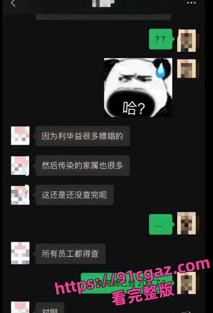 东营利华益集团高层领导与交警队女子安文娟玩换妻游戏 群交多达两百人感染艾滋病！  第1张