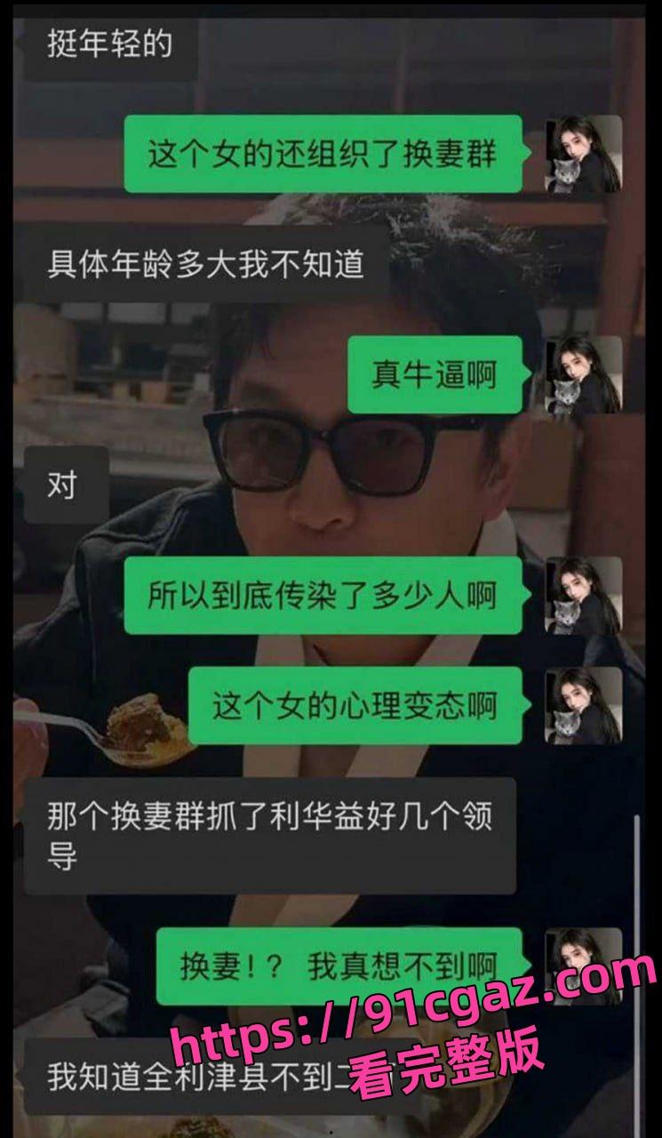 东营利华益集团高层领导与交警队女子安文娟玩换妻游戏 群交多达两百人感染艾滋病！  第8张