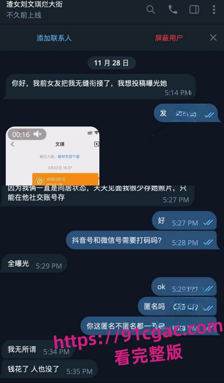 齐齐哈尔骚鸡刘文琪!舔狗半年为她花了10万+,还给舔狗戴绿帽! 第1张 齐齐哈尔骚鸡刘文琪!舔狗半年为她花了10万+,还给舔狗戴绿帽! 第1张