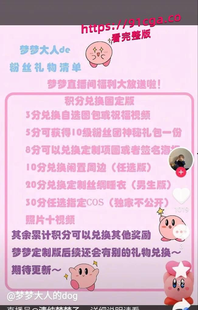 原AV女优御梦子转型网红被认出：抖音清纯人设崩塌，操粉挑战服侍粉丝大肉棒！ #女优 #人设崩塌 #爆料 #吃瓜  第1张