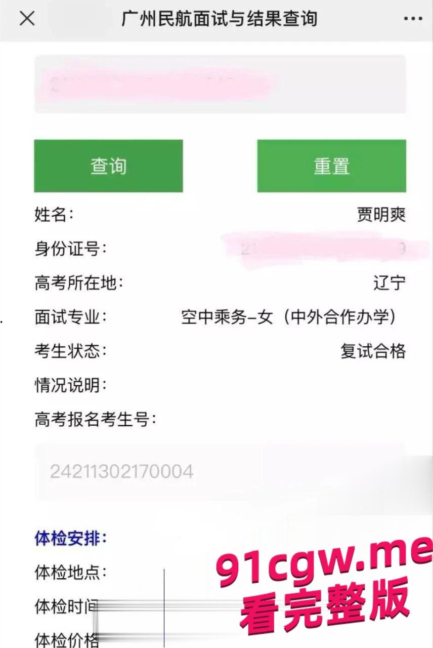 广州民航职业技术学院贾明爽被金主包养,冷女神始终是富人鸡吧套子! 第1张 广州民航职业技术学院贾明爽被金主包养,冷女神始终是富人鸡吧套子! 第1张