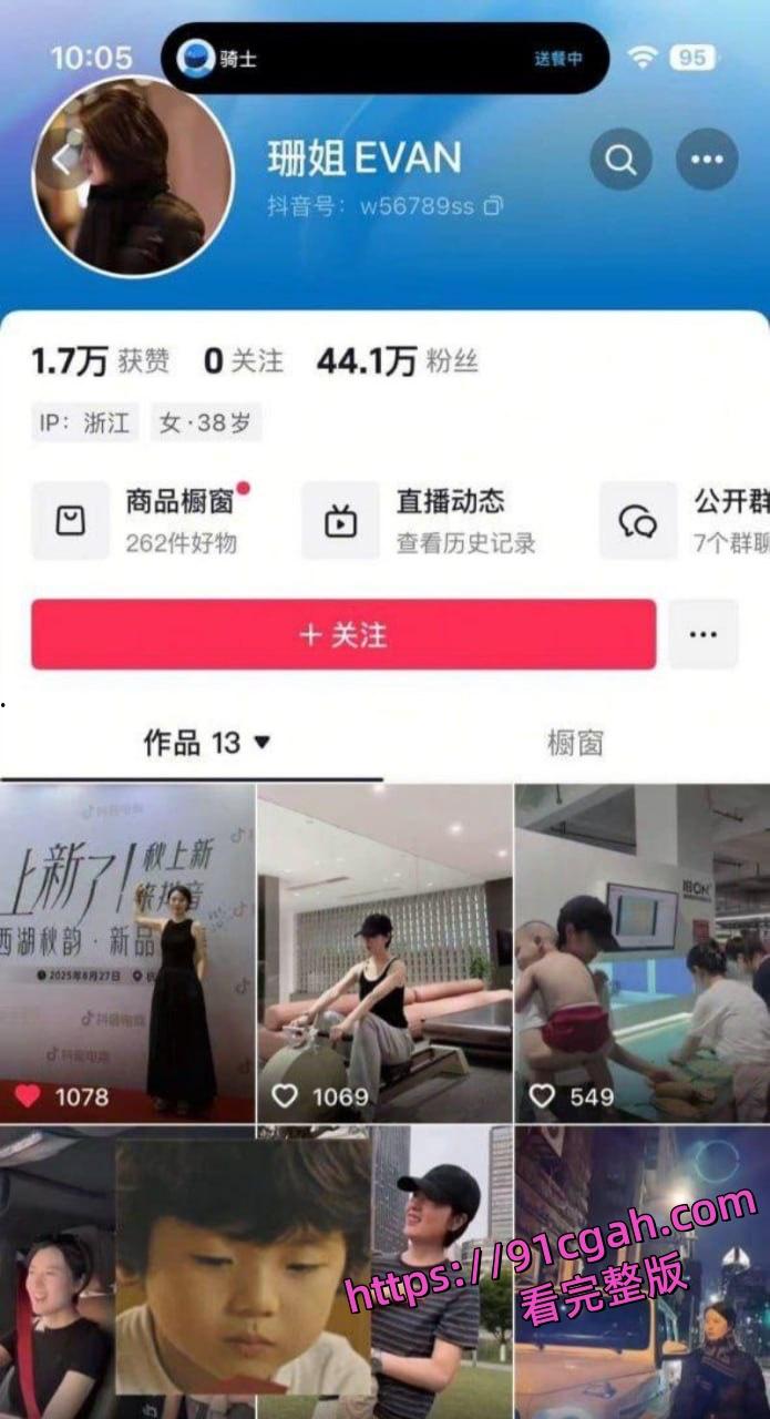 抖音健身网红珊姐EVAN被曝出轨 男子称老婆出轨对象很帅 为了孩子选择隐忍 第1张 抖音健身网红珊姐EVAN被曝出轨 男子称老婆出轨对象很帅 为了孩子选择隐忍 第1张