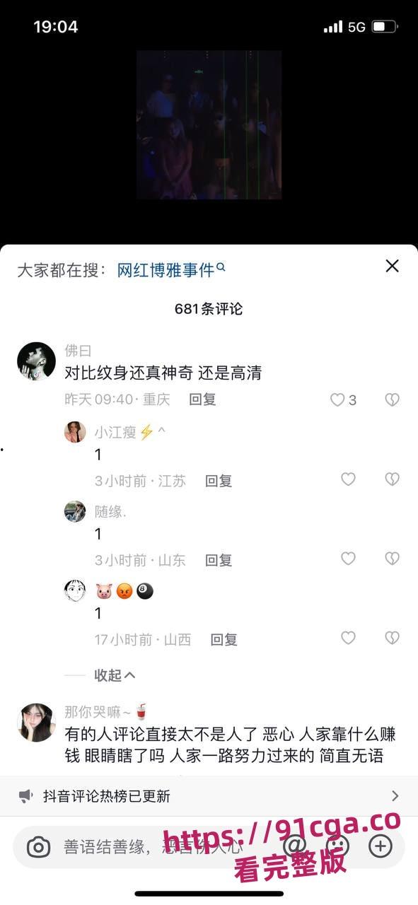 网传抖音网红【博雅】酒店事件！  第1张