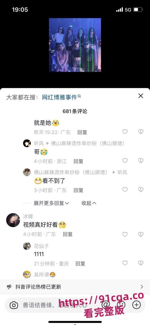 网传抖音网红【博雅】酒店事件！  第3张