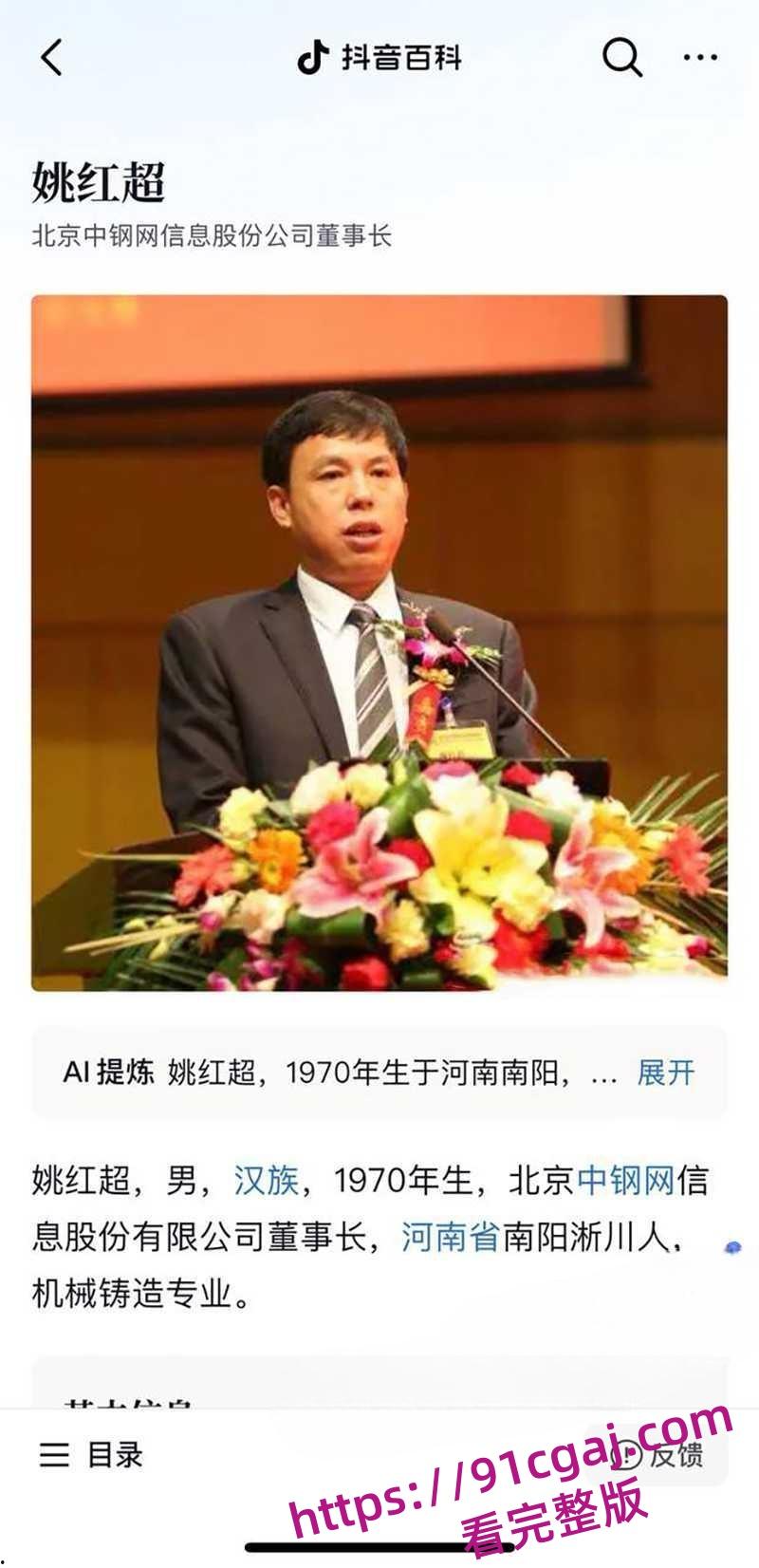 河南中钢网科技集团股董事长姚红超爆出轨传闻被敲诈 情妇董山山实名举报玩弄女性 第1张 河南中钢网科技集团股董事长姚红超爆出轨传闻被敲诈 情妇董山山实名举报玩弄女性 第1张