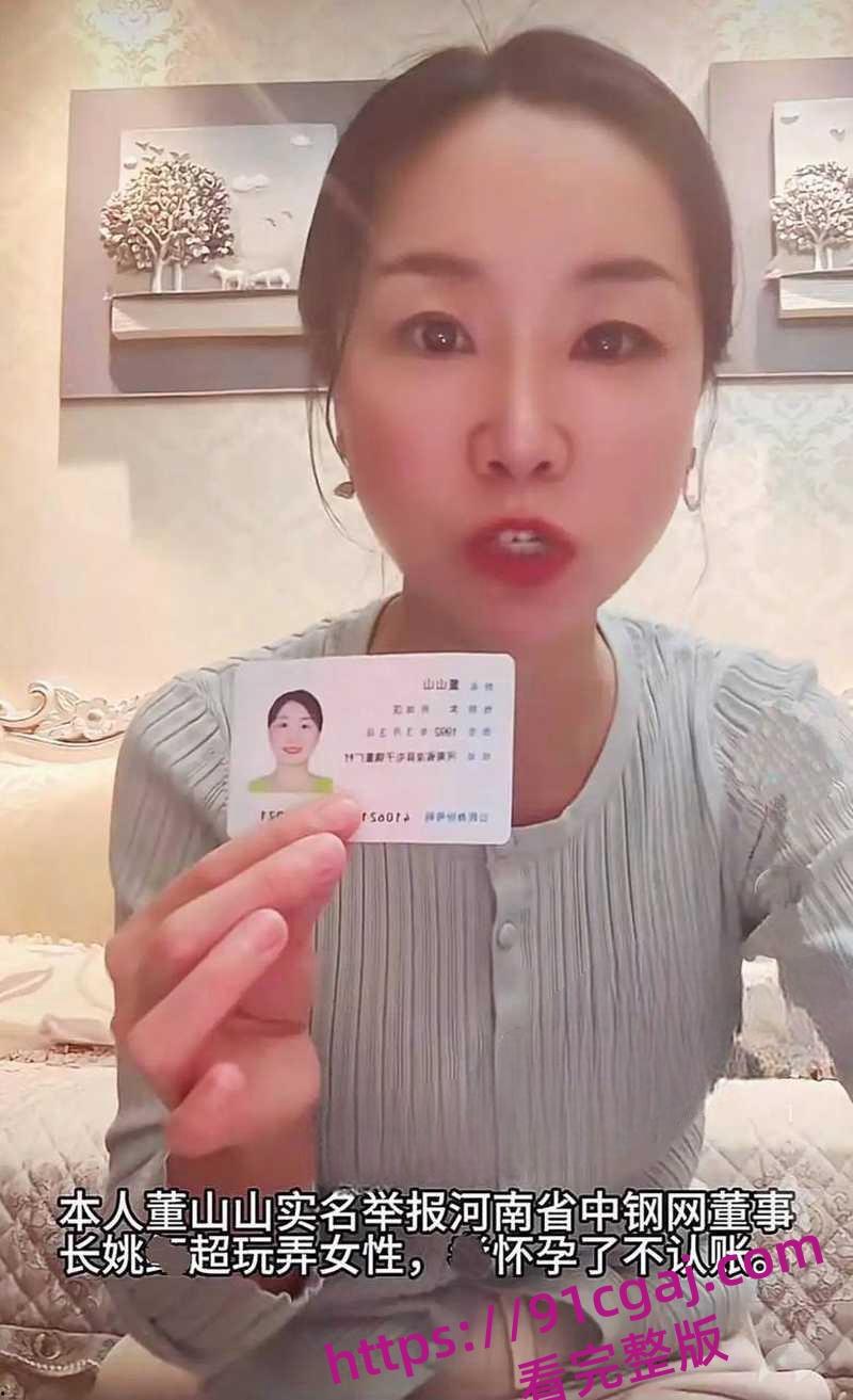 河南中钢网科技集团股董事长姚红超爆出轨传闻被敲诈 情妇董山山实名举报玩弄女性 第5张 河南中钢网科技集团股董事长姚红超爆出轨传闻被敲诈 情妇董山山实名举报玩弄女性 第5张