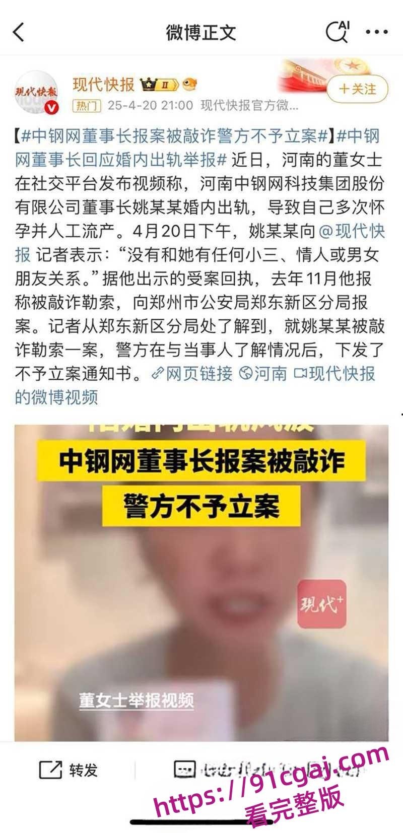 河南中钢网科技集团股董事长姚红超爆出轨传闻被敲诈 情妇董山山实名举报玩弄女性 第10张 河南中钢网科技集团股董事长姚红超爆出轨传闻被敲诈 情妇董山山实名举报玩弄女性 第10张