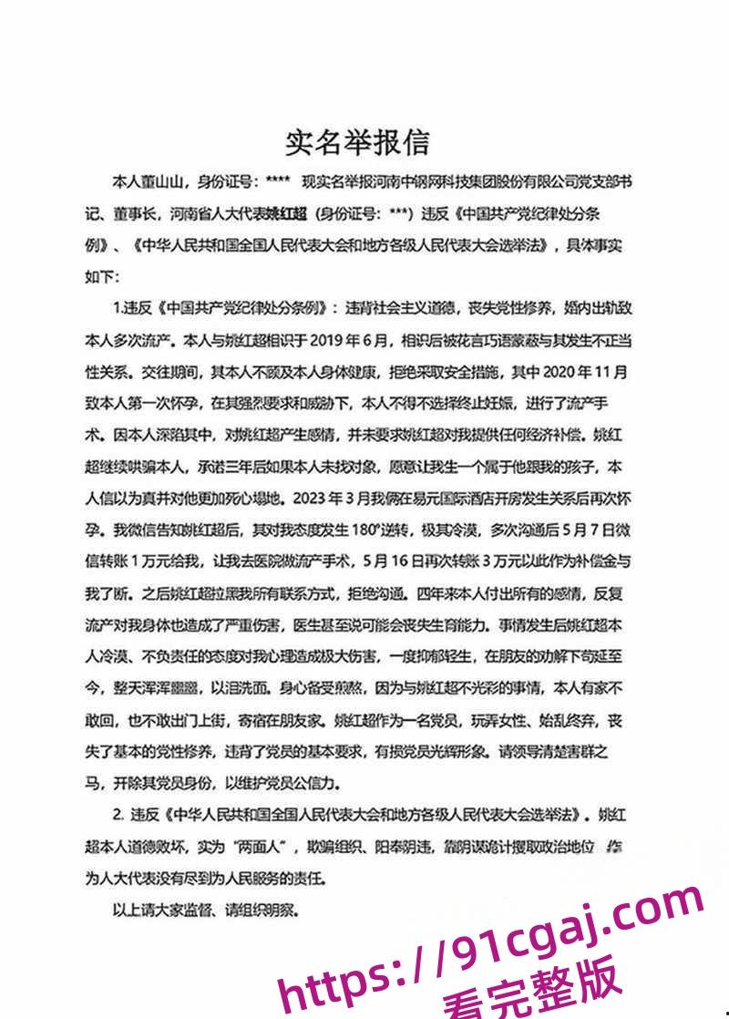 河南中钢网科技集团股董事长姚红超爆出轨传闻被敲诈 情妇董山山实名举报玩弄女性 第11张 河南中钢网科技集团股董事长姚红超爆出轨传闻被敲诈 情妇董山山实名举报玩弄女性 第11张