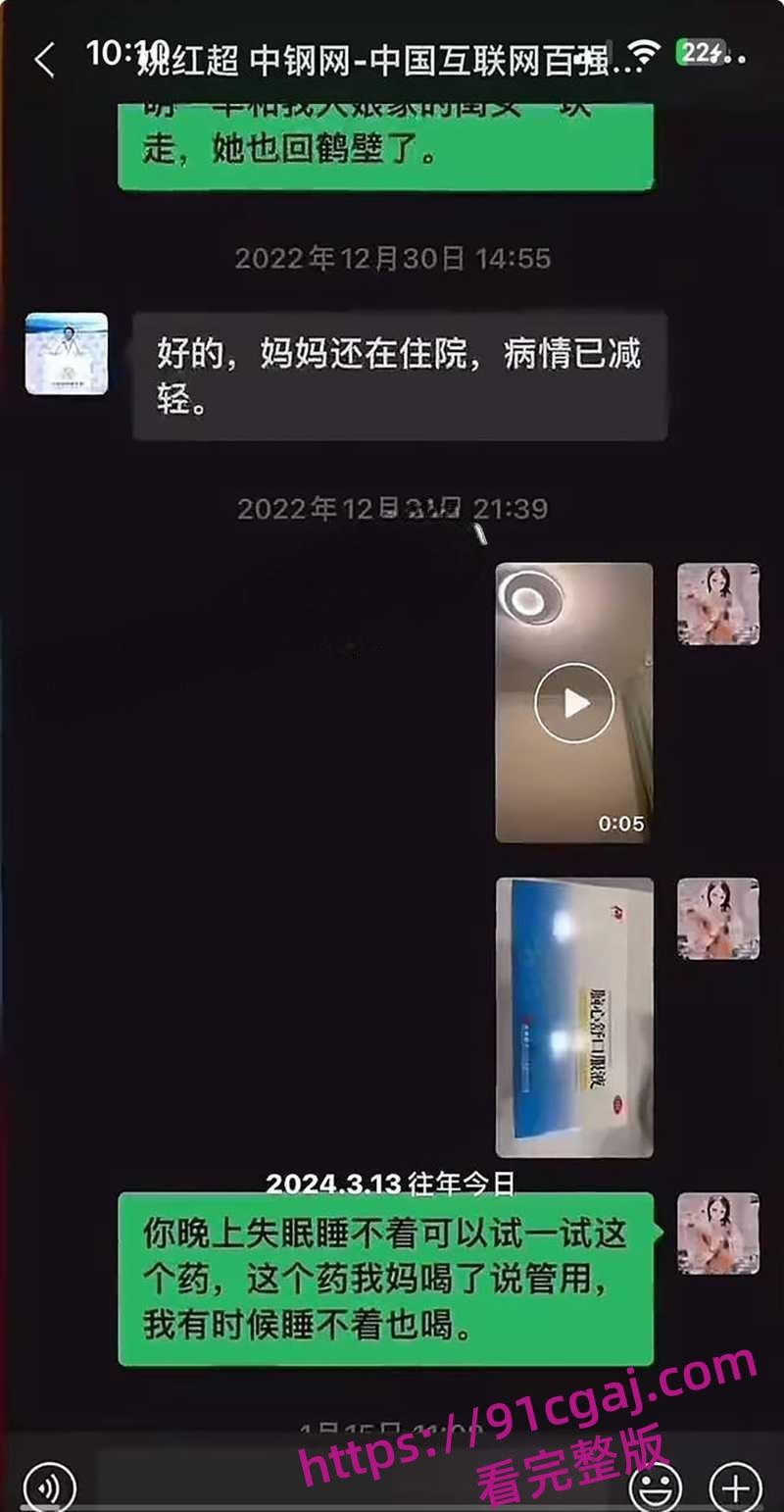 河南中钢网科技集团股董事长姚红超爆出轨传闻被敲诈 情妇董山山实名举报玩弄女性 第13张 河南中钢网科技集团股董事长姚红超爆出轨传闻被敲诈 情妇董山山实名举报玩弄女性 第13张