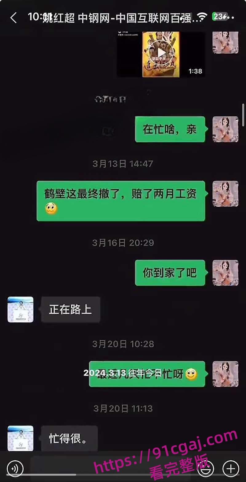 河南中钢网科技集团股董事长姚红超爆出轨传闻被敲诈 情妇董山山实名举报玩弄女性 第14张 河南中钢网科技集团股董事长姚红超爆出轨传闻被敲诈 情妇董山山实名举报玩弄女性 第14张
