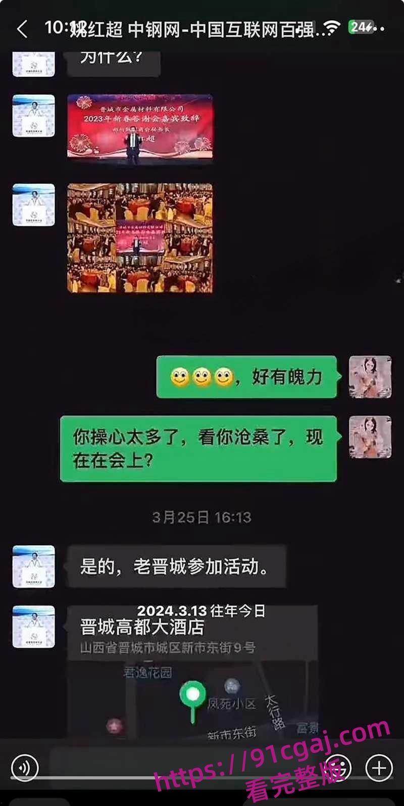 河南中钢网科技集团股董事长姚红超爆出轨传闻被敲诈 情妇董山山实名举报玩弄女性 第15张 河南中钢网科技集团股董事长姚红超爆出轨传闻被敲诈 情妇董山山实名举报玩弄女性 第15张