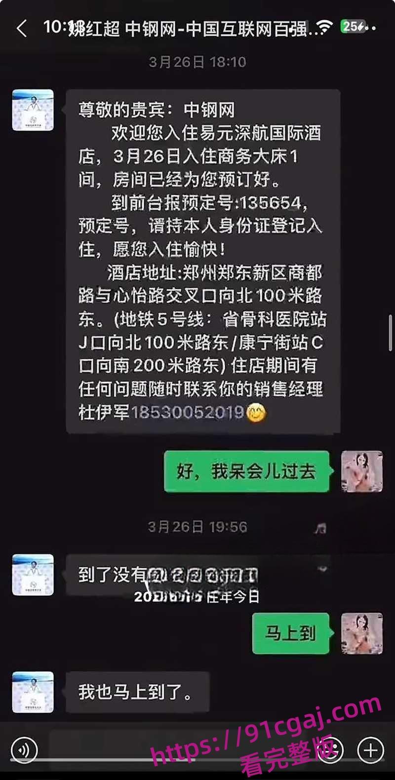 河南中钢网科技集团股董事长姚红超爆出轨传闻被敲诈 情妇董山山实名举报玩弄女性 第16张 河南中钢网科技集团股董事长姚红超爆出轨传闻被敲诈 情妇董山山实名举报玩弄女性 第16张