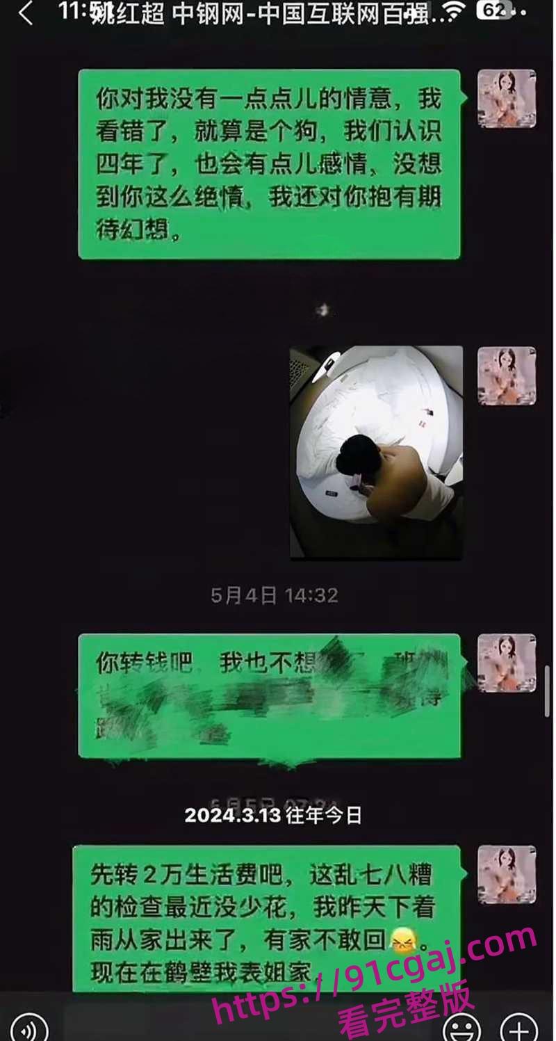 河南中钢网科技集团股董事长姚红超爆出轨传闻被敲诈 情妇董山山实名举报玩弄女性 第17张 河南中钢网科技集团股董事长姚红超爆出轨传闻被敲诈 情妇董山山实名举报玩弄女性 第17张