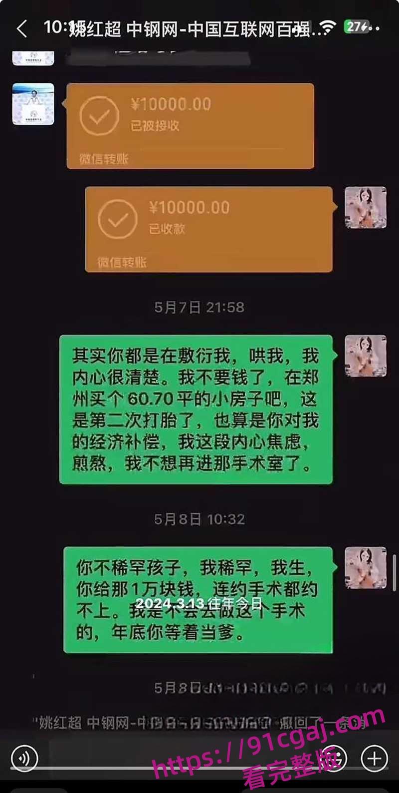河南中钢网科技集团股董事长姚红超爆出轨传闻被敲诈 情妇董山山实名举报玩弄女性 第18张 河南中钢网科技集团股董事长姚红超爆出轨传闻被敲诈 情妇董山山实名举报玩弄女性 第18张