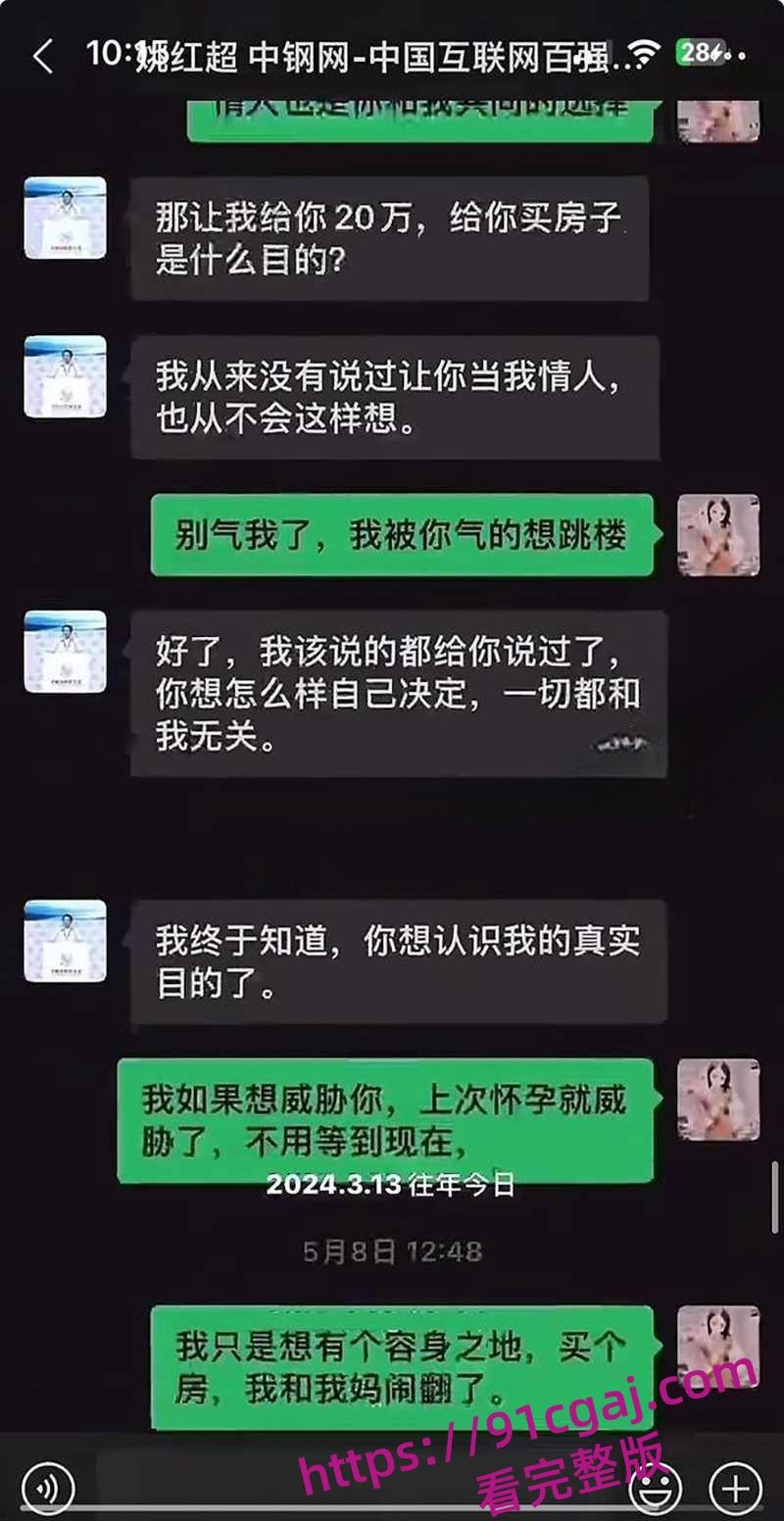 河南中钢网科技集团股董事长姚红超爆出轨传闻被敲诈 情妇董山山实名举报玩弄女性 第19张 河南中钢网科技集团股董事长姚红超爆出轨传闻被敲诈 情妇董山山实名举报玩弄女性 第19张