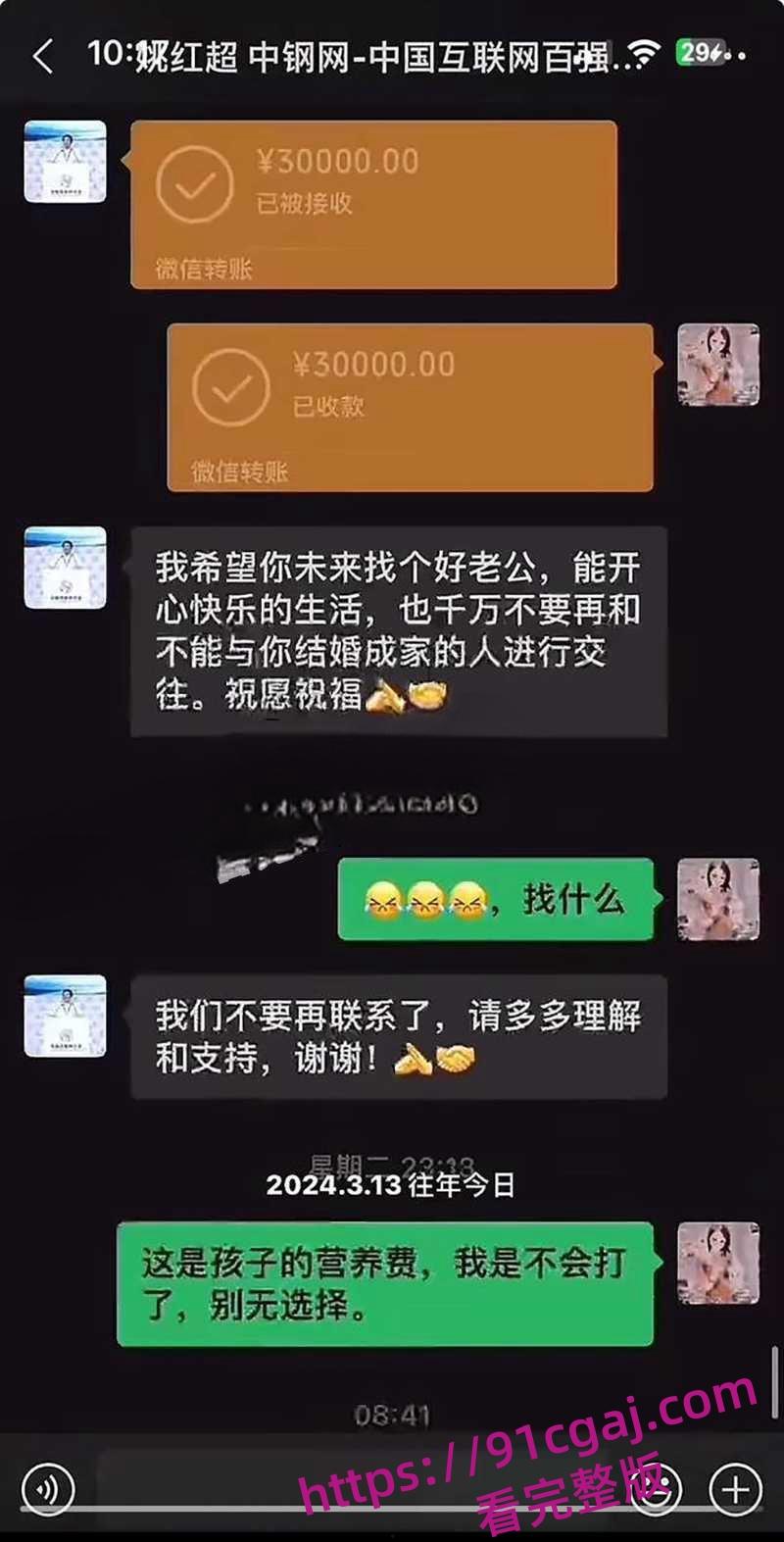 河南中钢网科技集团股董事长姚红超爆出轨传闻被敲诈 情妇董山山实名举报玩弄女性 第20张 河南中钢网科技集团股董事长姚红超爆出轨传闻被敲诈 情妇董山山实名举报玩弄女性 第20张