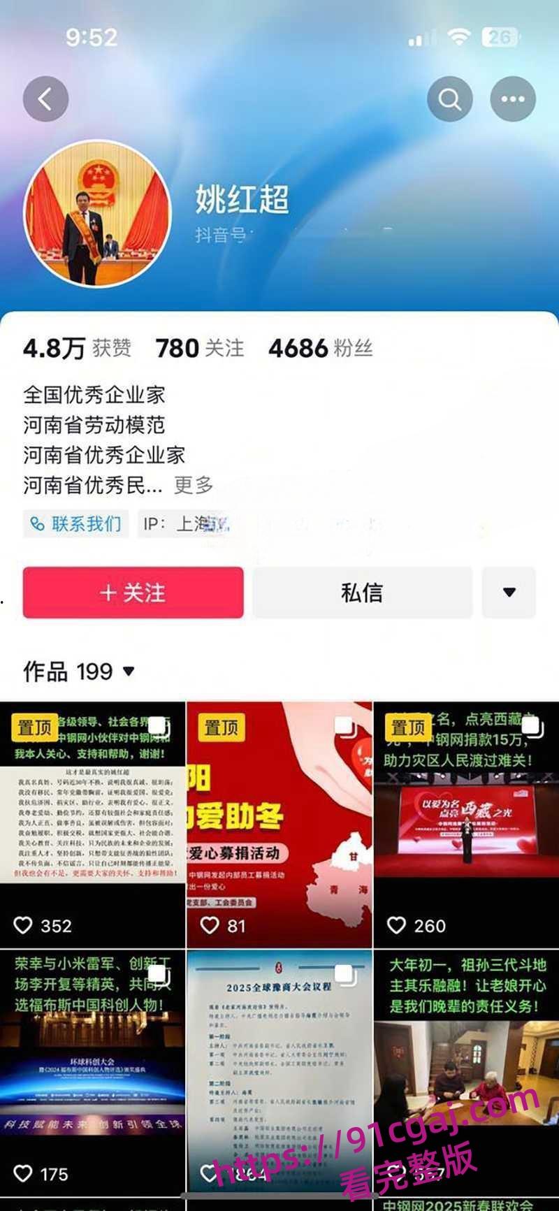 河南中钢网科技集团股董事长姚红超爆出轨传闻被敲诈 情妇董山山实名举报玩弄女性 第21张 河南中钢网科技集团股董事长姚红超爆出轨传闻被敲诈 情妇董山山实名举报玩弄女性 第21张