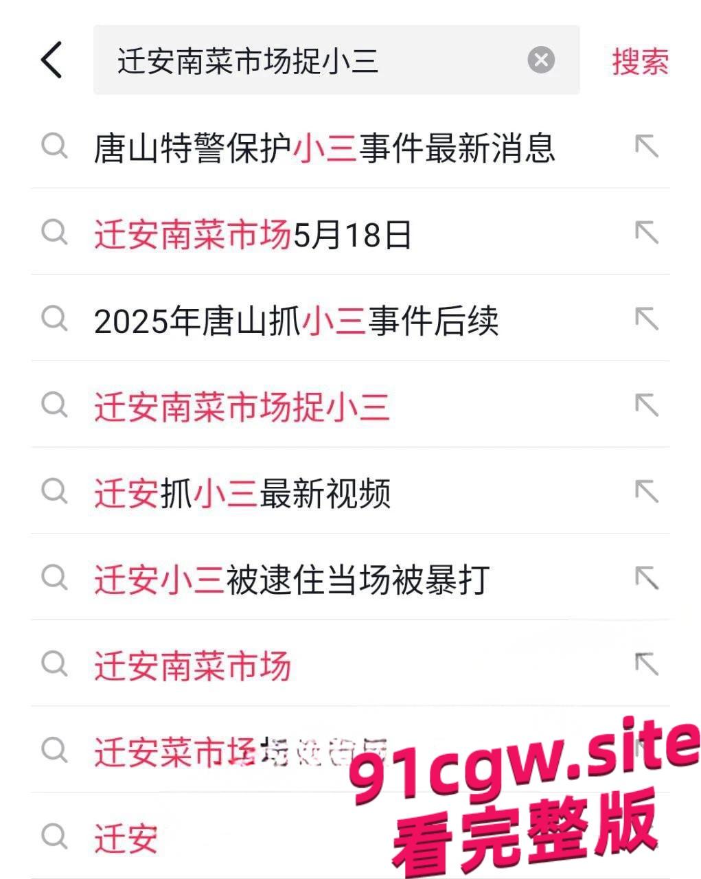 唐山迁安领导与小三南市场车震被原配抓包,警力保护小三撤离!#抓小三#出轨#车震 第7张 唐山迁安领导与小三南市场车震被原配抓包,警力保护小三撤离!#抓小三#出轨#车震 第7张