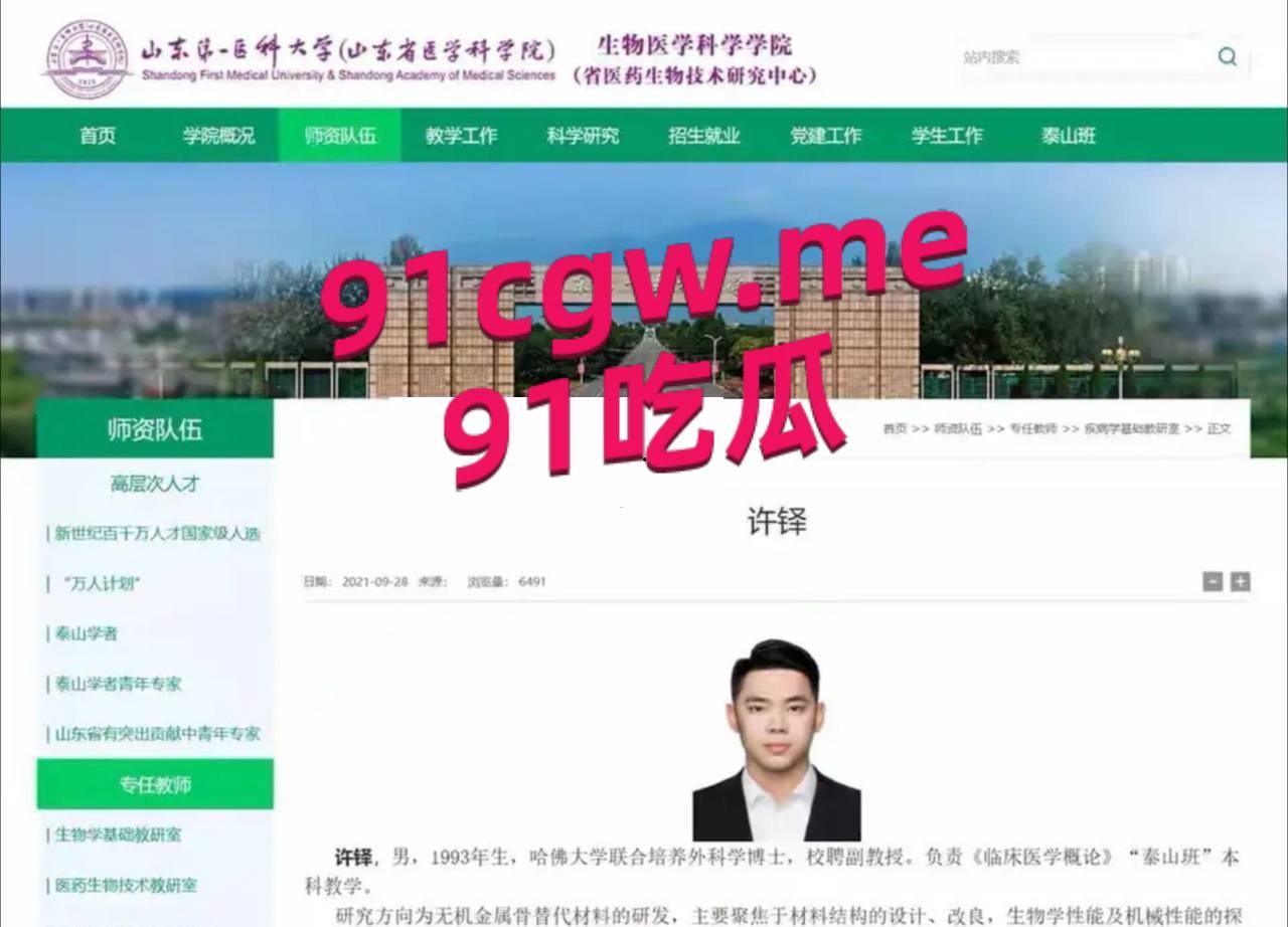 山东医科大学生物学副教授许铎被其妻子实名举报，引发网络热议 #曝光 #出轨 #山东第一医科大学  第6张