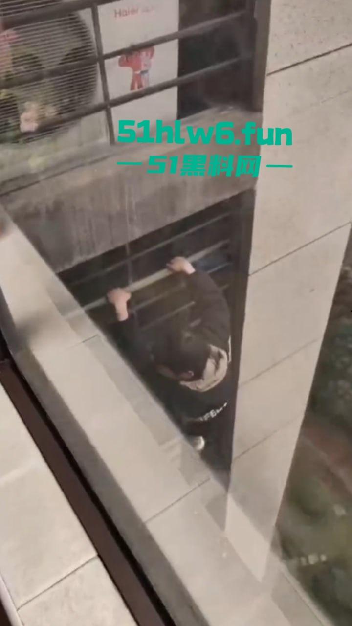 山东瓜友实拍一小孩突发奇想，跨过窗户跑到空调机外墙顺着栏杆从高层爬下去，真是初生牛犊不怕虎啊。  第3张