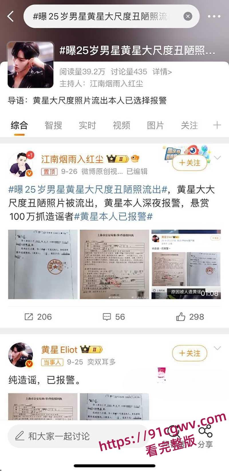 内娱演员小鲜肉黄星与邱鼎杰男同性爱视频流出  第13张