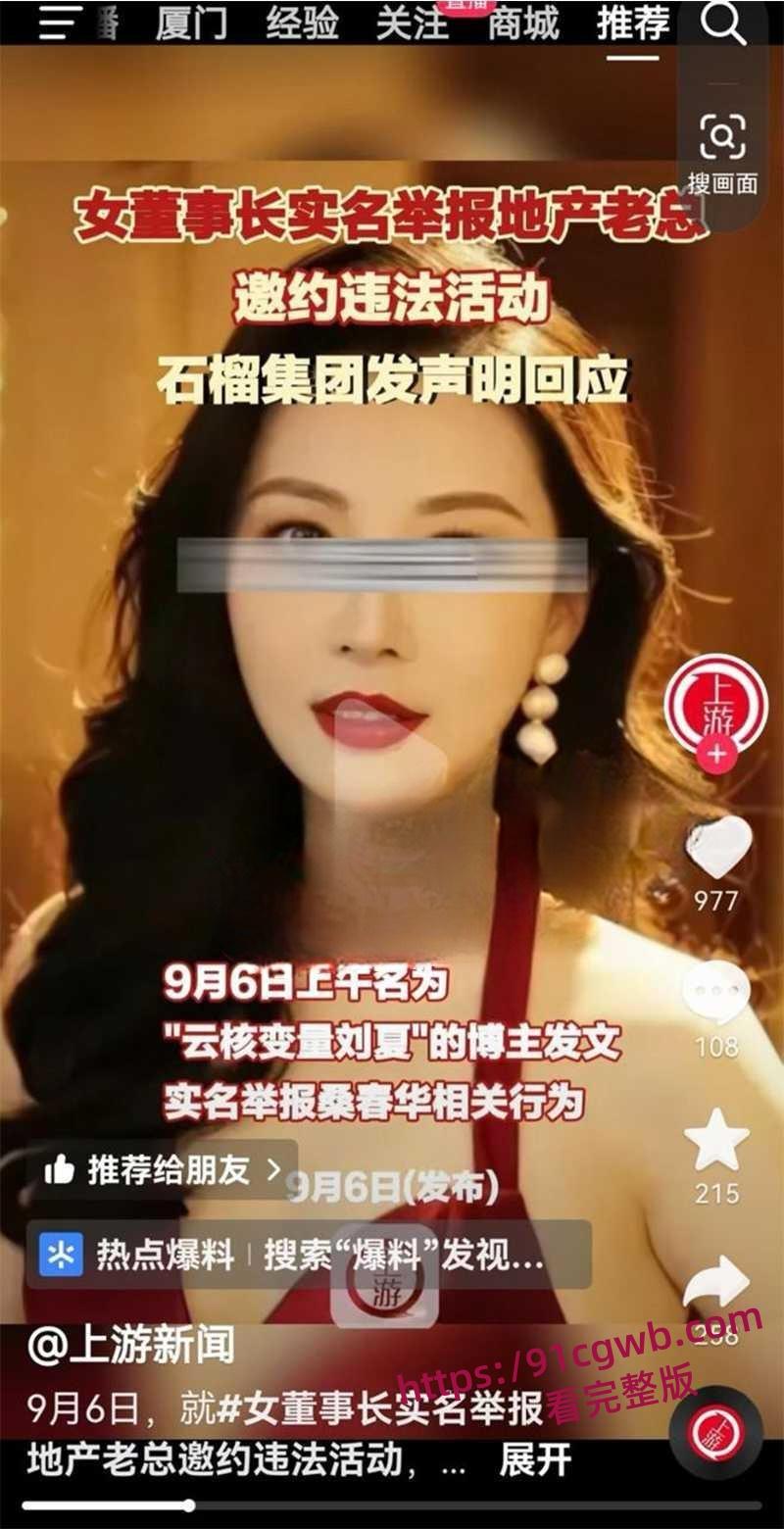 云核变量集团CEO刘夏 实名举报北京石榴集团桑春华 邀请她共玩4P 内幕曝光! 第2张 云核变量集团CEO刘夏 实名举报北京石榴集团桑春华 邀请她共玩4P 内幕曝光! 第2张