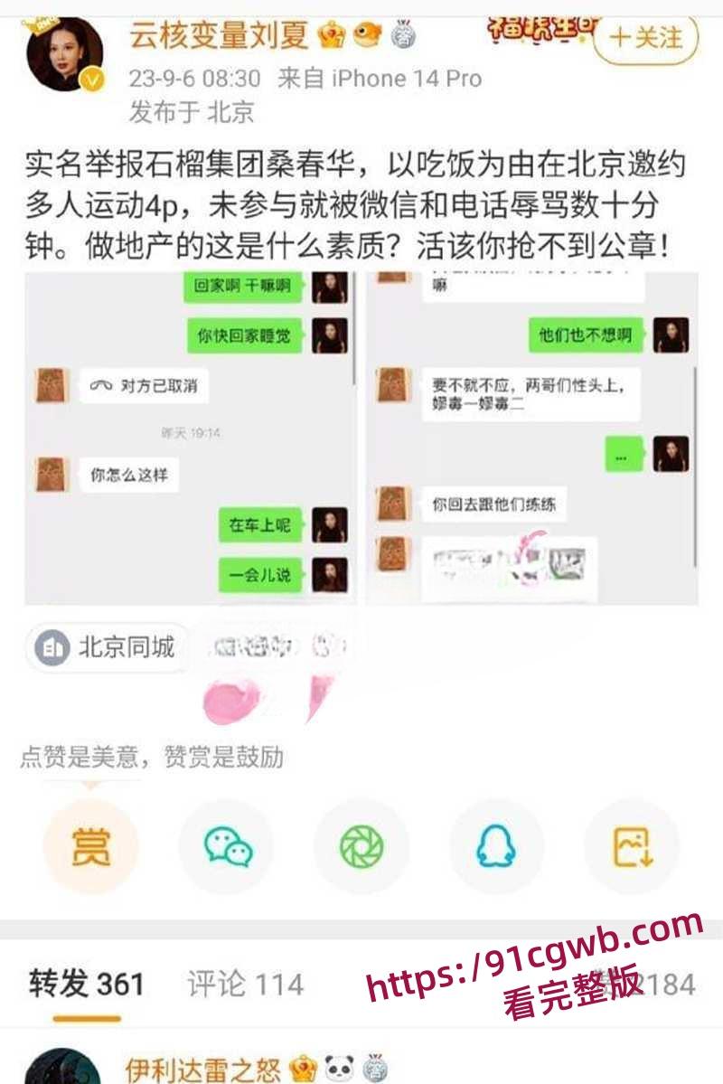 云核变量集团CEO刘夏 实名举报北京石榴集团桑春华 邀请她共玩4P 内幕曝光! 第4张 云核变量集团CEO刘夏 实名举报北京石榴集团桑春华 邀请她共玩4P 内幕曝光! 第4张