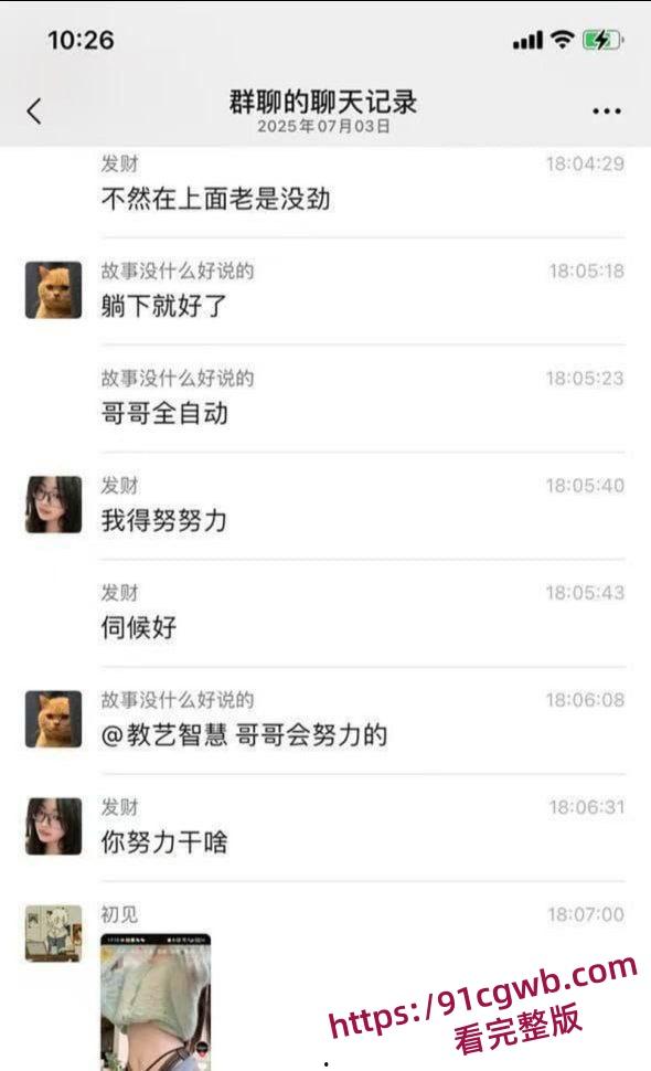 河北小学老师孟晓红姐妹群里分享性爱生活 看各位小仙女讨论性爱技巧 端庄女师竟是床上猛女！  第8张