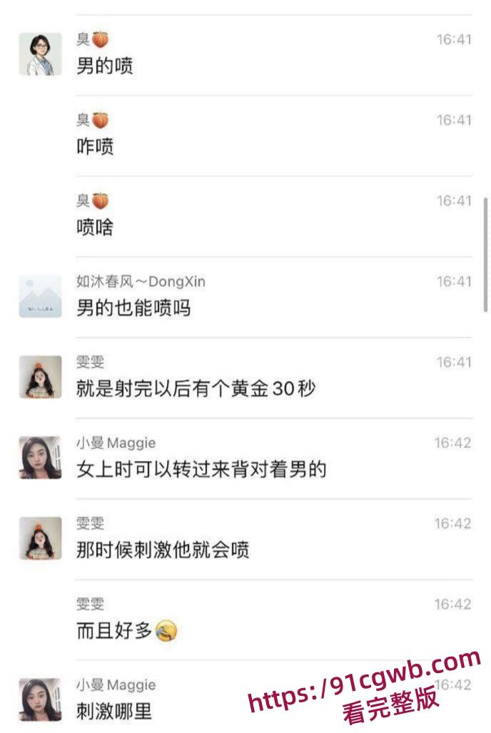 河北小学老师孟晓红姐妹群里分享性爱生活 看各位小仙女讨论性爱技巧 端庄女师竟是床上猛女！  第9张