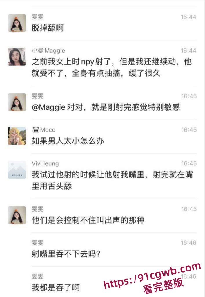 河北小学老师孟晓红姐妹群里分享性爱生活 看各位小仙女讨论性爱技巧 端庄女师竟是床上猛女！  第17张