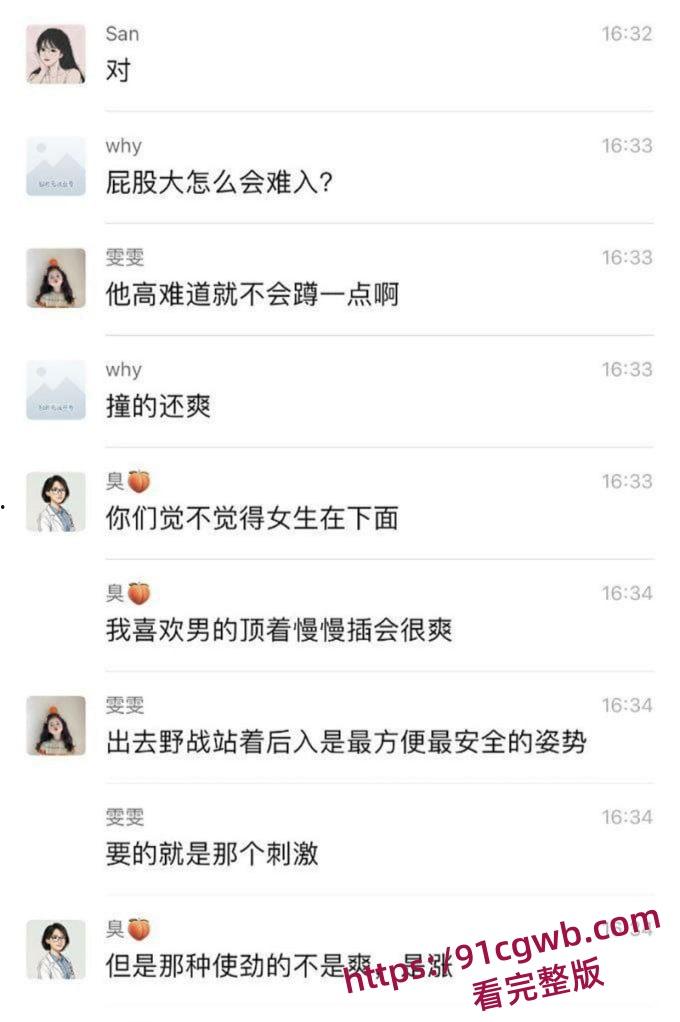 河北小学老师孟晓红姐妹群里分享性爱生活 看各位小仙女讨论性爱技巧 端庄女师竟是床上猛女！  第18张